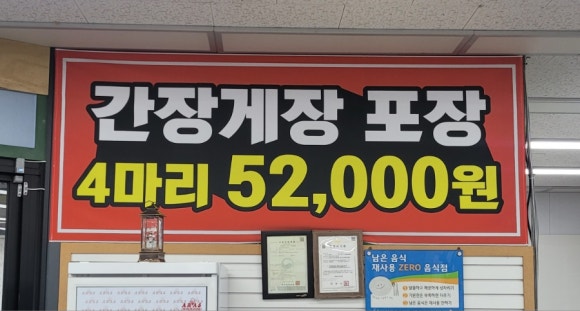 장금이꽃게장 1000호점 메뉴판