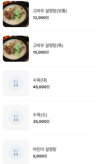 고바우설렁탕 메뉴판