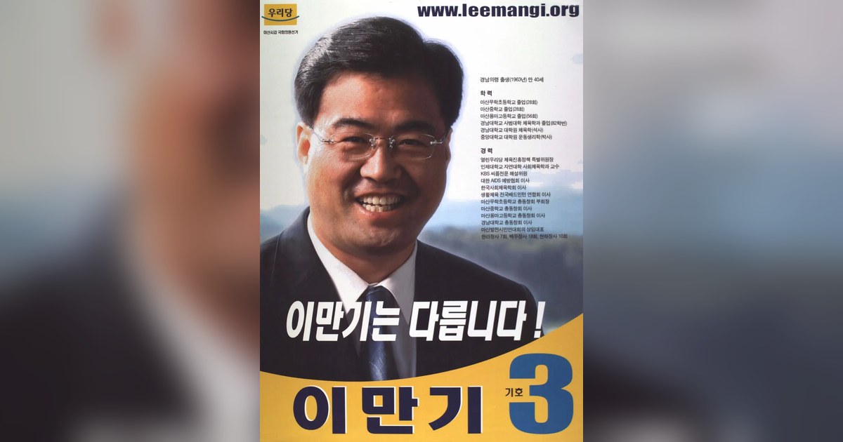 이만기 (씨름선수 출신 방송인)