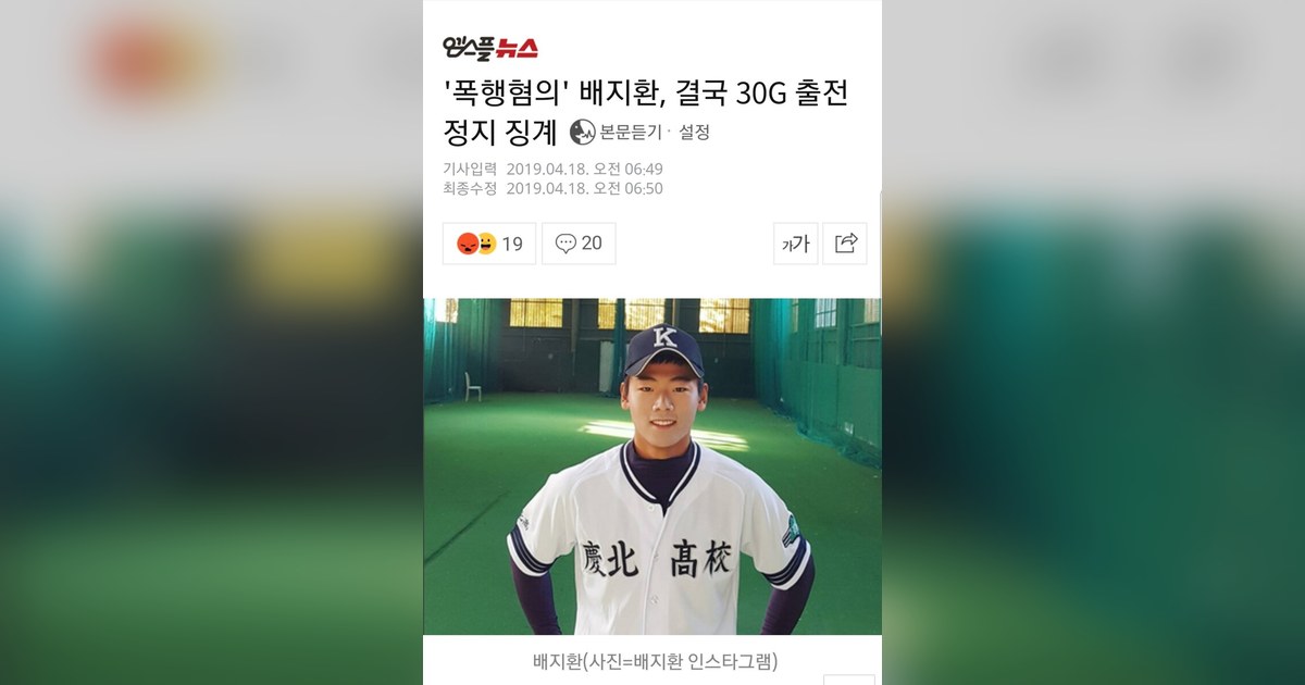 배지환 (외야수)